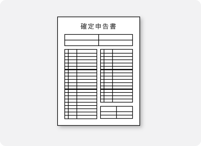 収入証明書で年収確認