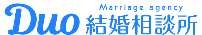 Duo結婚相談所